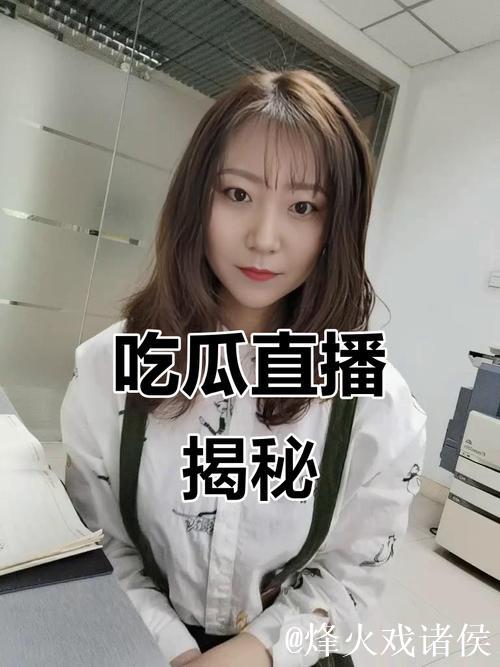 揭秘51位网红爆料：背后的吃瓜真相